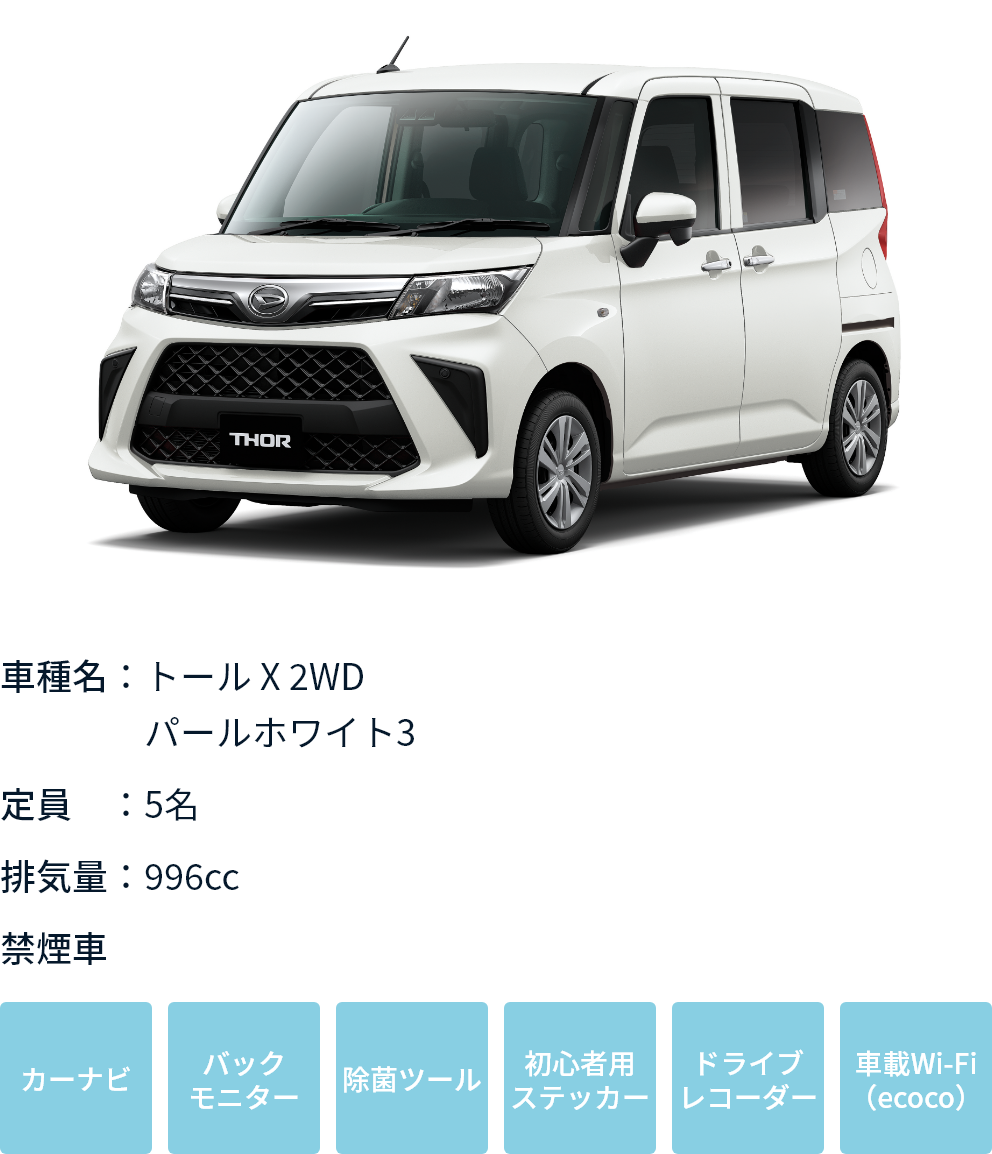 トール X 2WD パールホワイト3